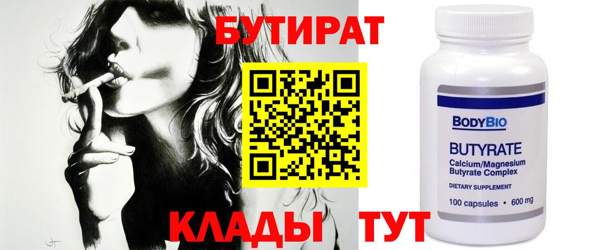 Бутират Butirat  Вход с VPN  Бутират  Нягань 