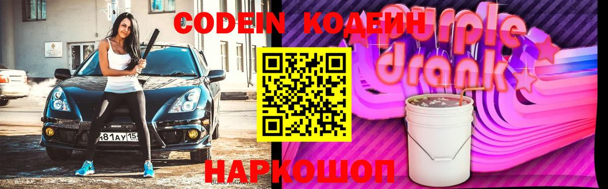 Codein Purple Drank Нягань