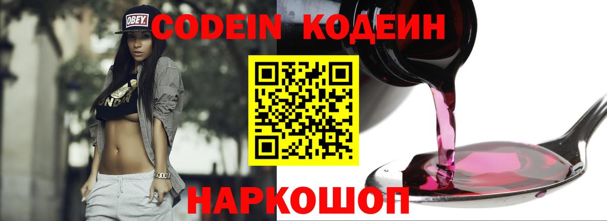 Codein Purple Drank  где продают наркотики  Нягань  Вход с VPN  Кодеин напиток Lean (лин) 